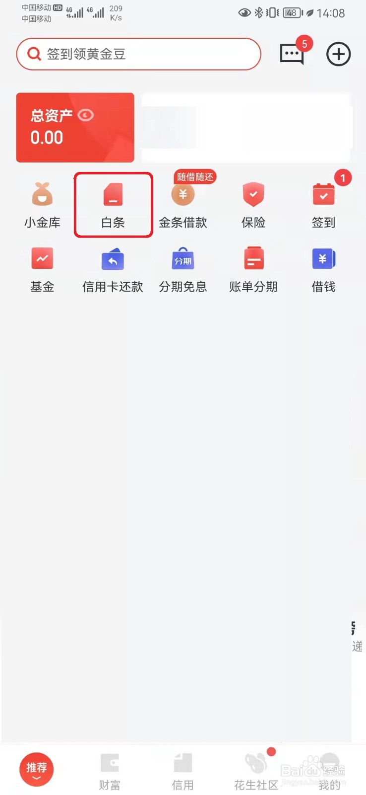 京东白条怎么提高额度到6000