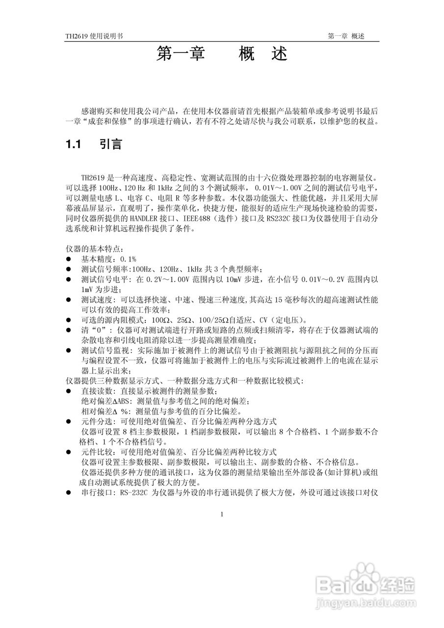 锦流源电子TH2619大电容测试仪说明书:[1]