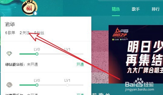 QQ音乐怎样关注歌手 如何查看关注的歌手列表