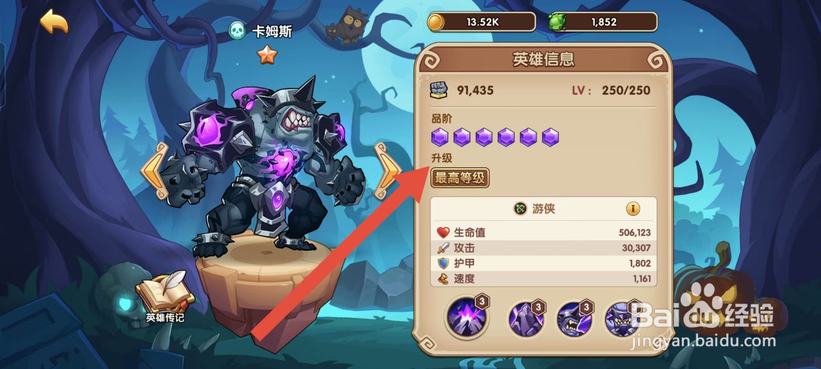 放置奇兵如何查看卡姆斯的【升级】