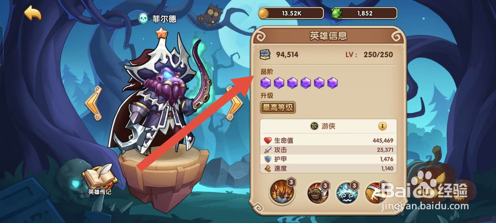 放置奇兵如何查看菲尔德的【品阶】
