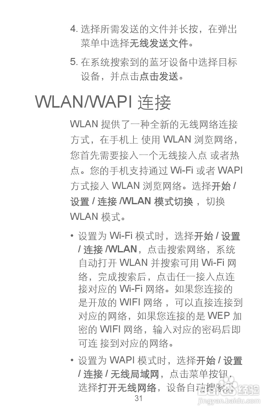 华为C8300手机使用说明书:[4]