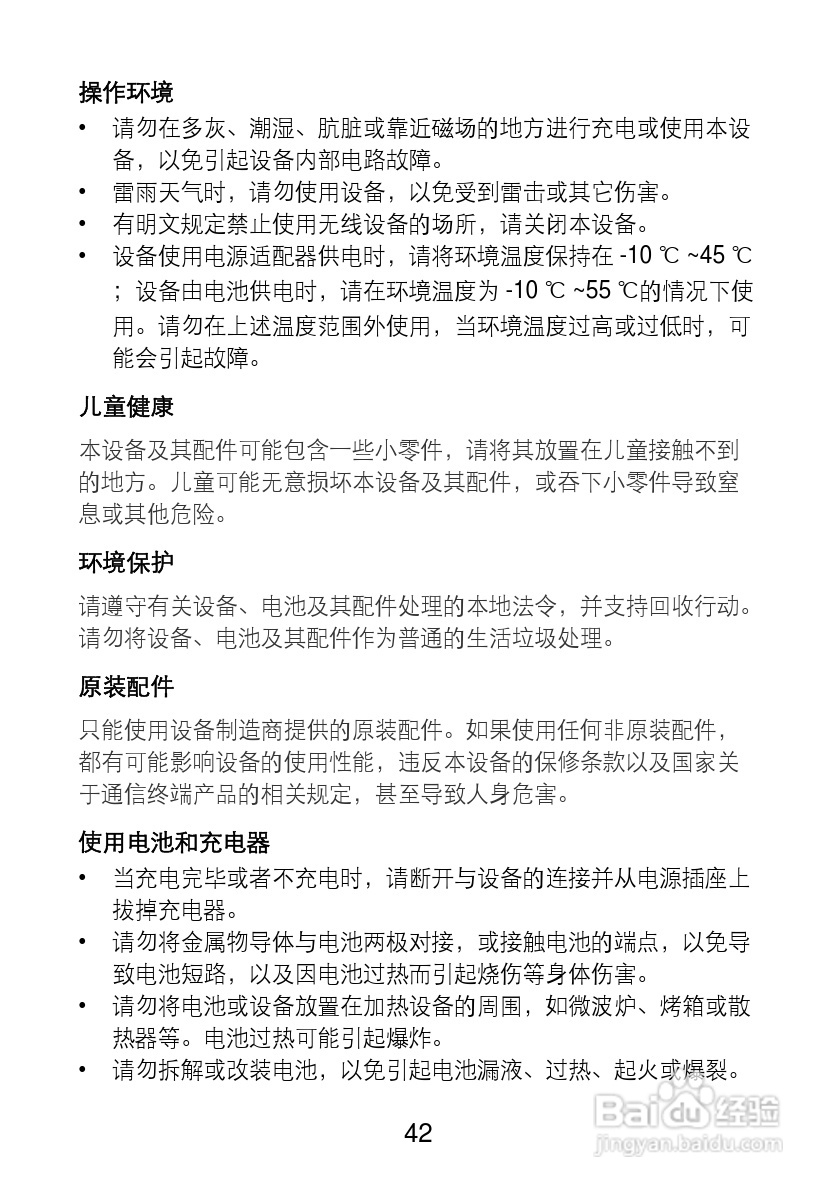 华为T8100手机使用说明书:[5]