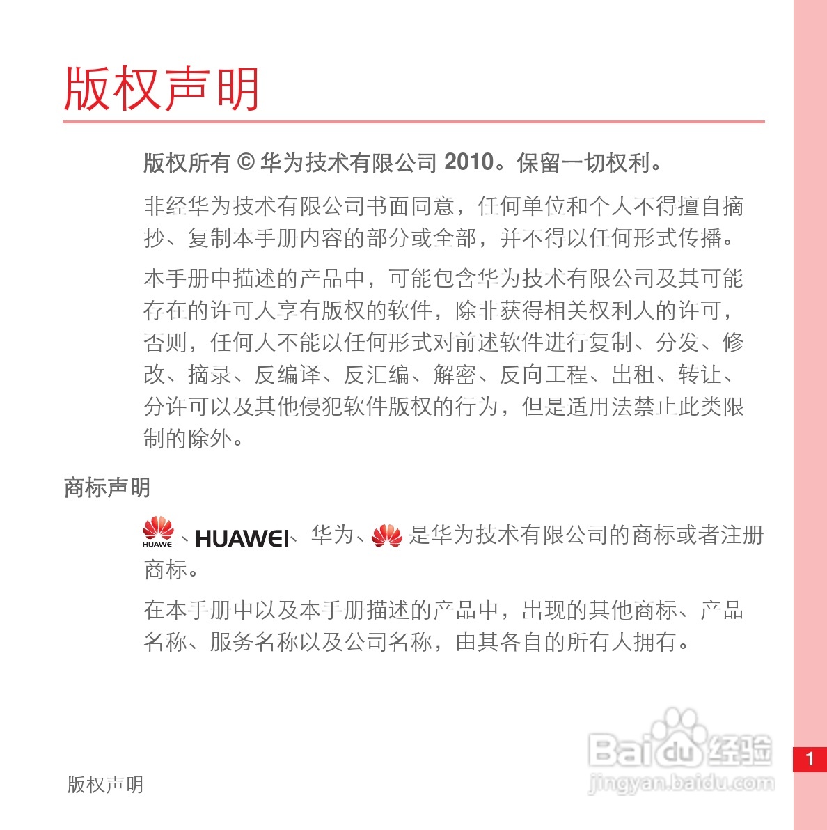 华为U8110手机使用说明书:[1]