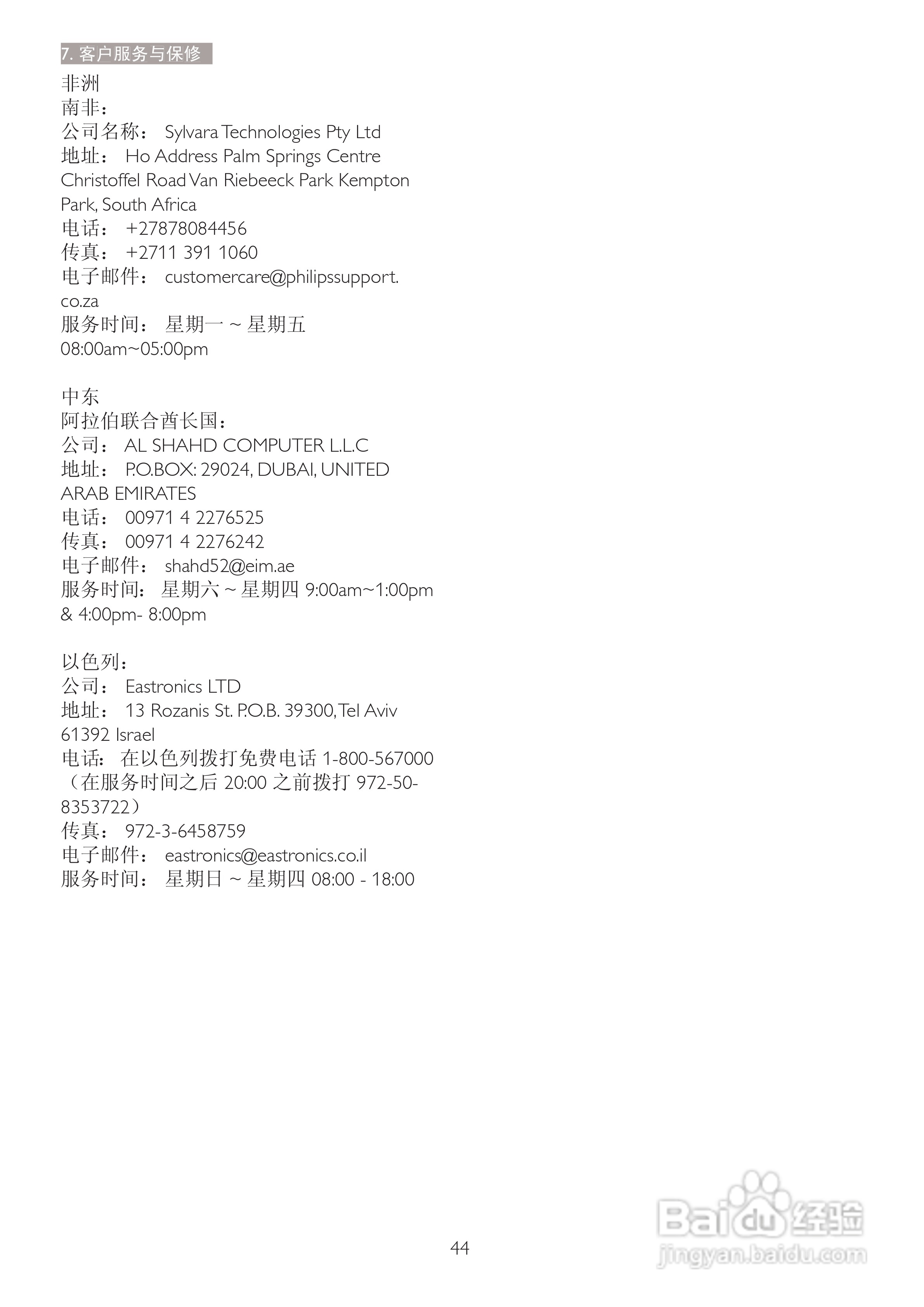 飞利浦221S3LSB/93液晶显示器使用说明书:[5]