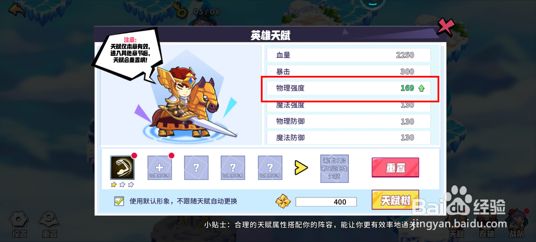 【召唤与合成】手游怎样为角色配置英雄天赋