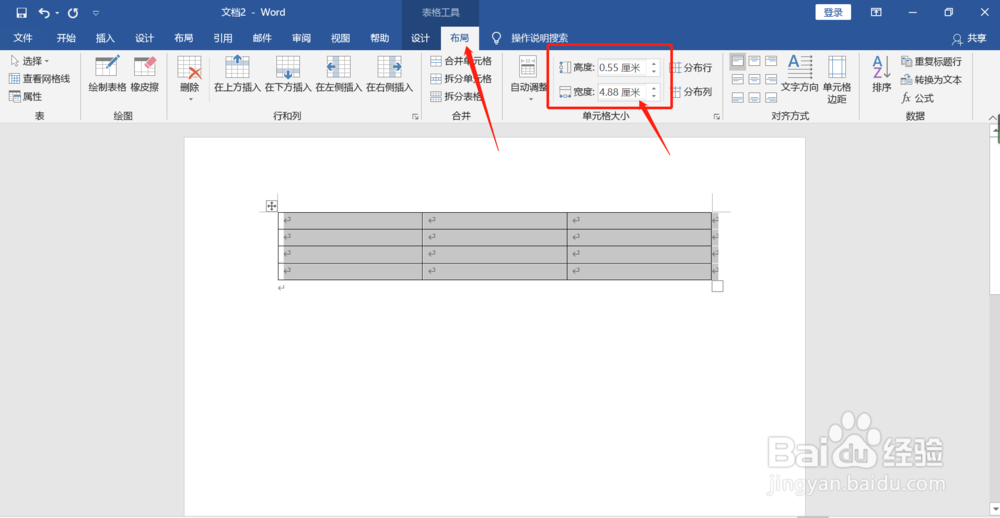 Word文档怎么制作表格并调整表格行列宽