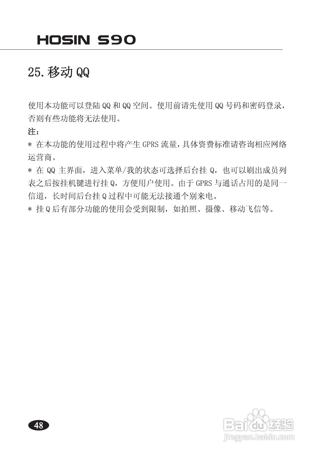欧新S90手机说明书:[6]