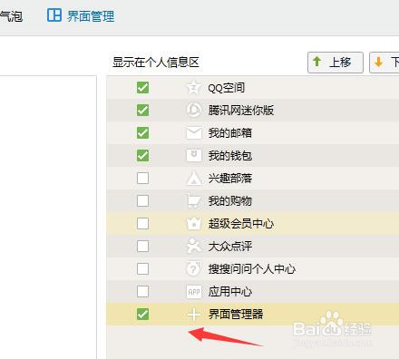 qq界面上怎么找不到空间和邮箱?怎么设置?