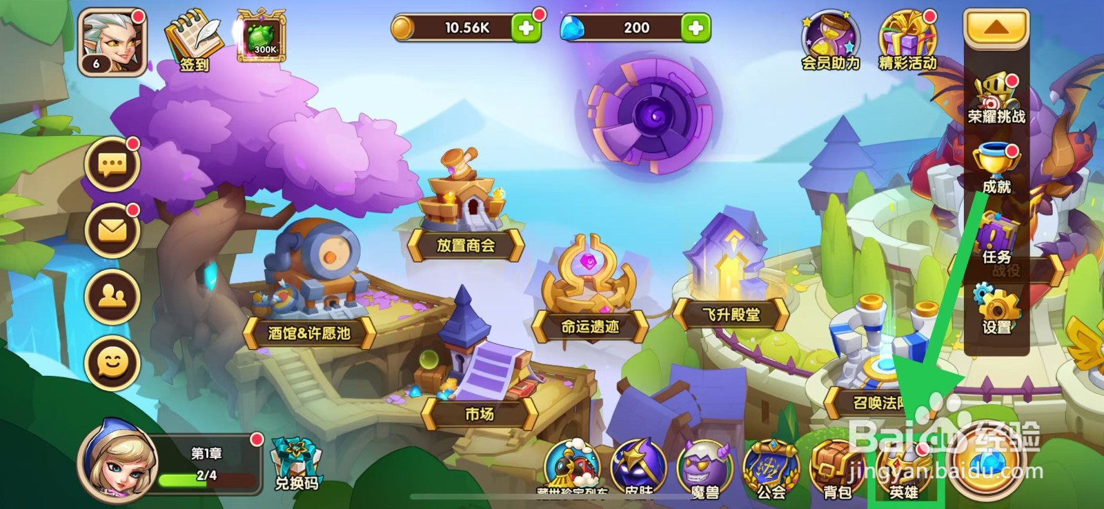 放置奇兵怎么查看主宰者的品阶