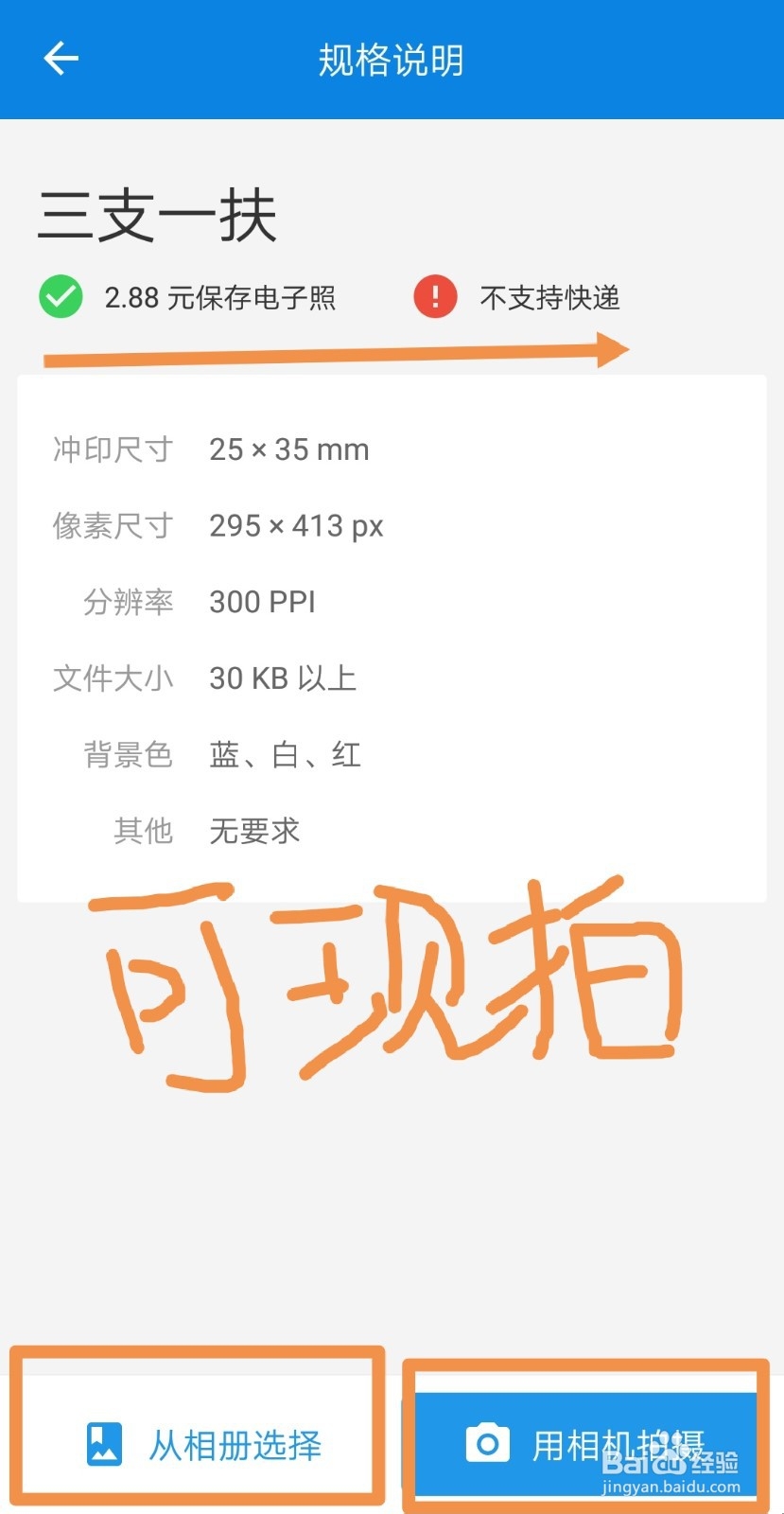如何在家用智能证件照搞定三支一扶的合格证件照