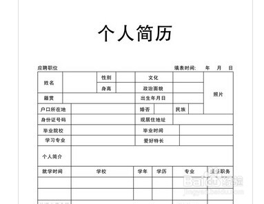 应届生去人才市场求职前的准备