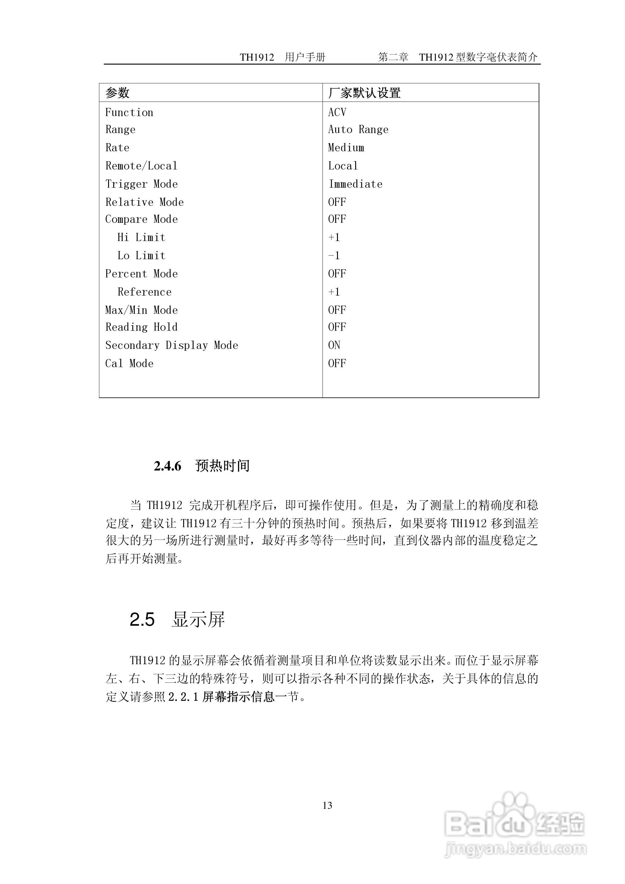 锦流源电子TH1912 TH1912A数字毫伏表说明书:[2]