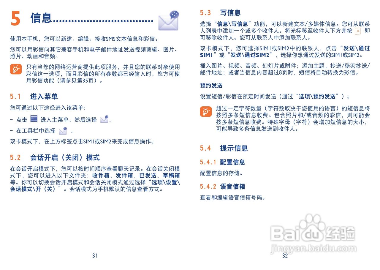 阿尔卡特OT-819D手机使用说明书:[2]