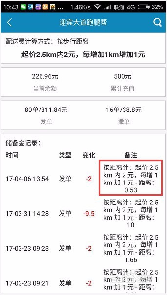 快跑者更新（团队、电脑、app）端如何设置