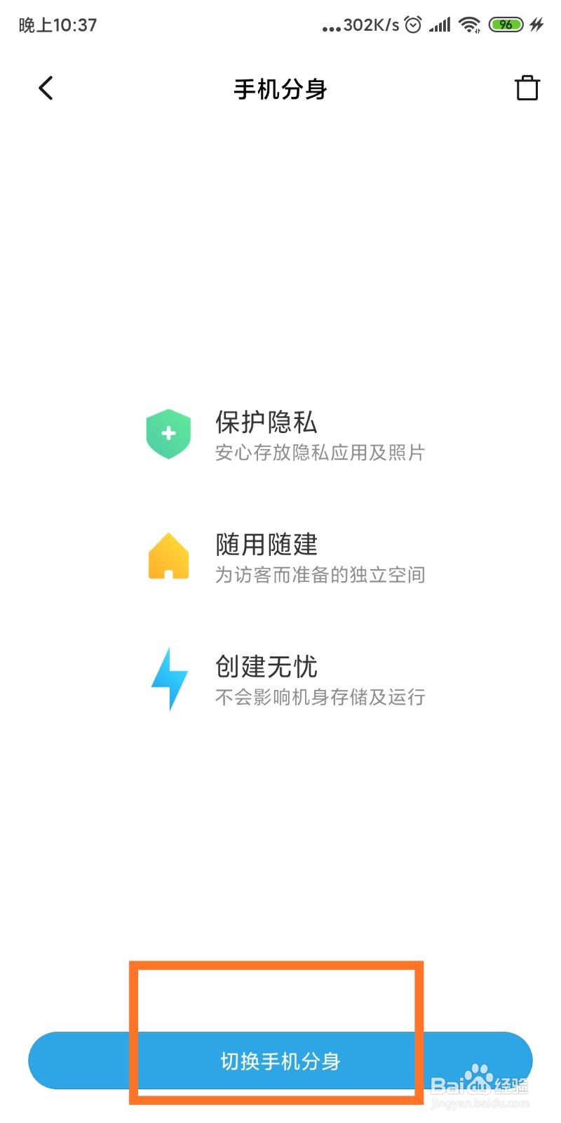 安卓手机微信分身