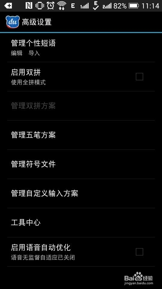 百度输入法安装及使用