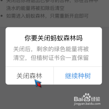 蚂蚁森林如何关闭