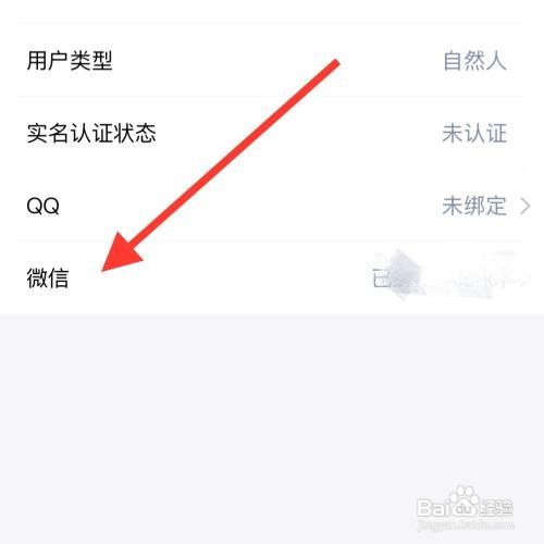 办事通怎么绑定微信账号
