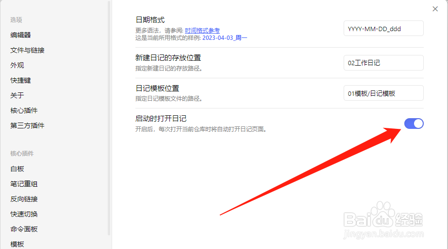 Obsidian怎么设置启动时打开日记