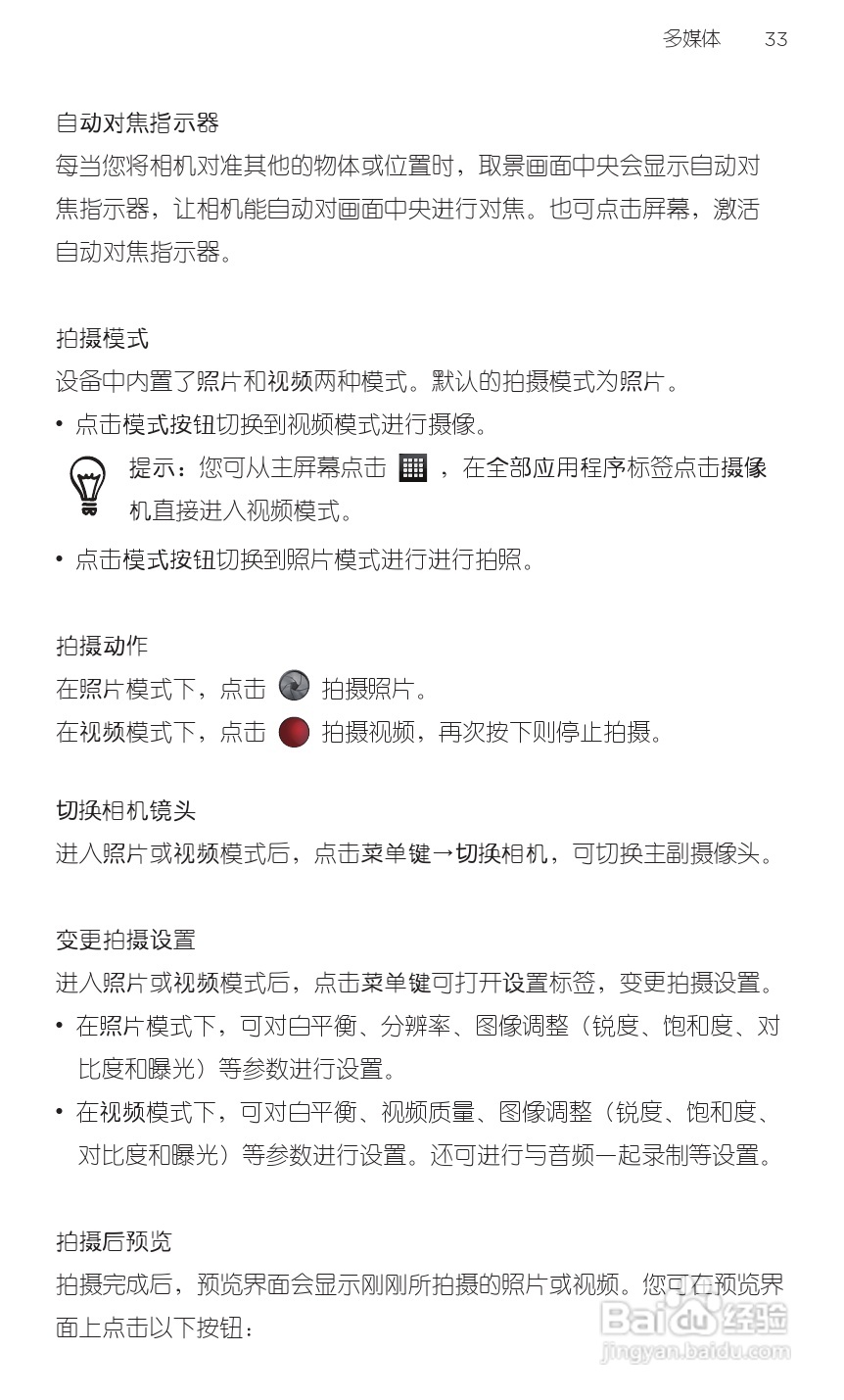 宏达HTC S710d手机使用说明书:[5]