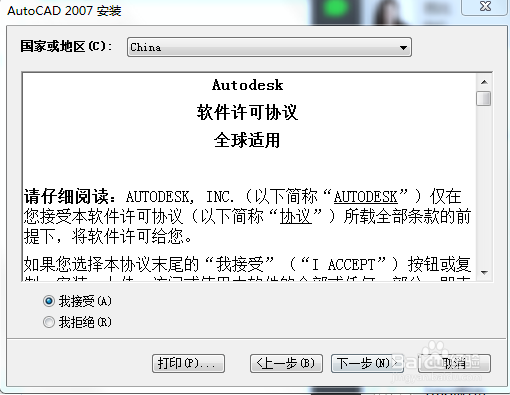 如何安装2007CAD软件