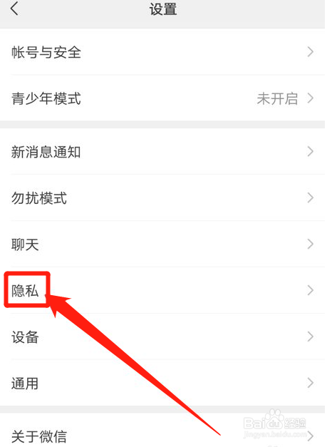 微信怎么删除应用授权