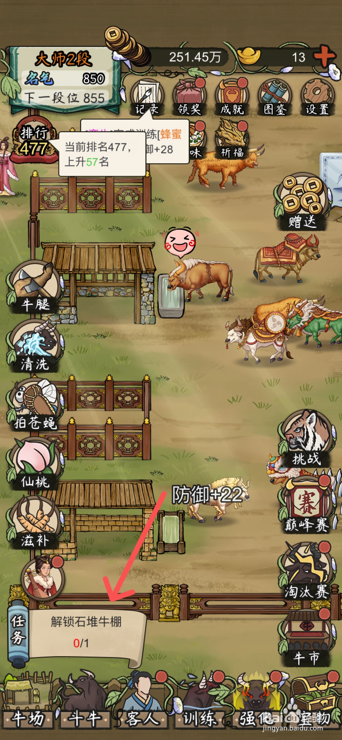 叫我养牛王怎么给斗牛使用石堆牛棚