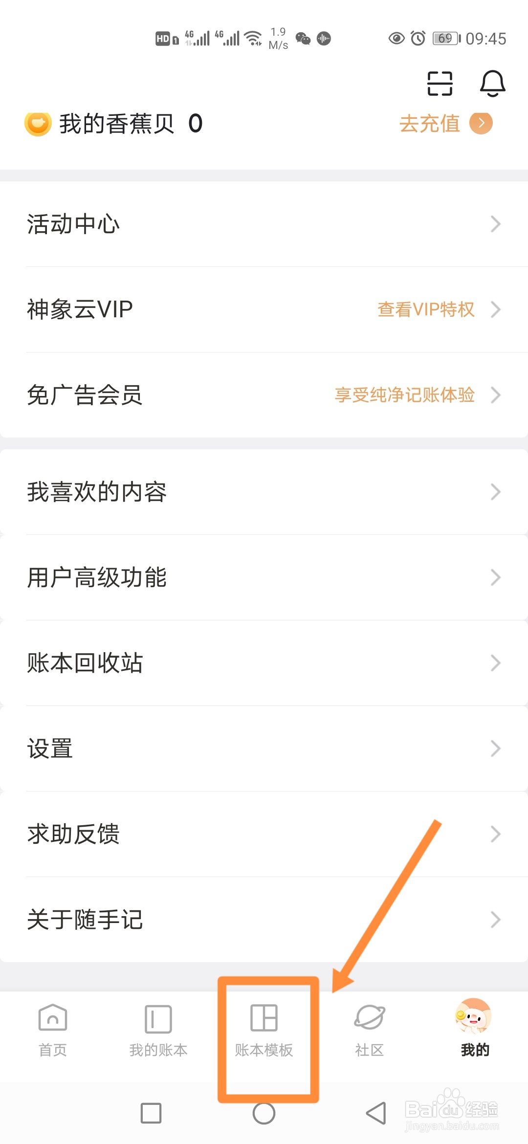 随手记如何添加使用【跟团旅游账本】？