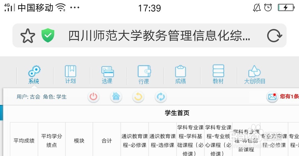 【校园指南】四川师范大学考试成绩查询