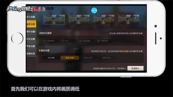 荒野行动出现卡顿的解决方案