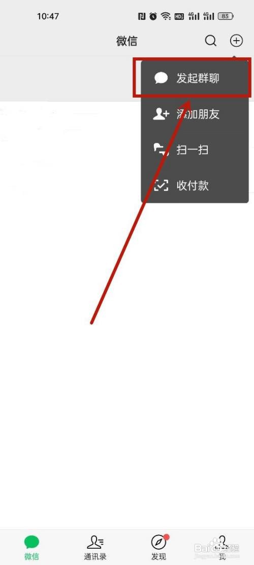 怎样在微信建群?
