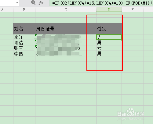 Excel如何用自带功能快速提取身份证号码性别