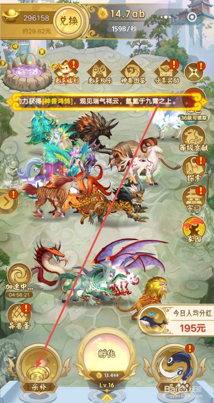 微信山海经怎么进行采补