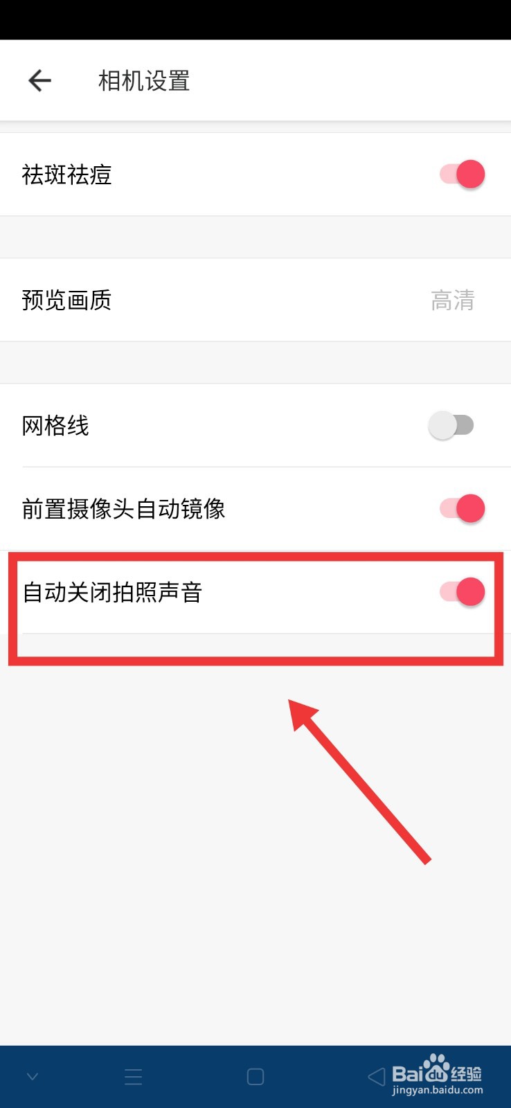 美图秀秀怎么关闭拍照声音
