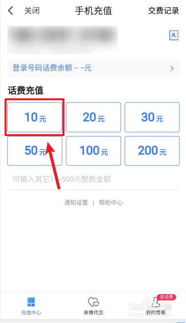 翼支付如何使用权益金交话费