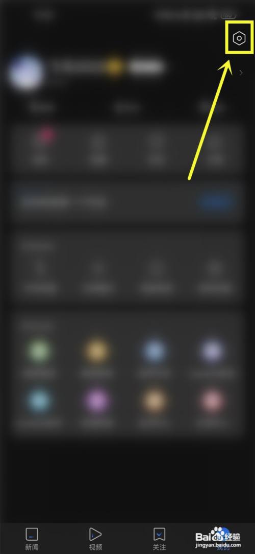 腾讯新闻背景是黑色怎么调成白色模式?