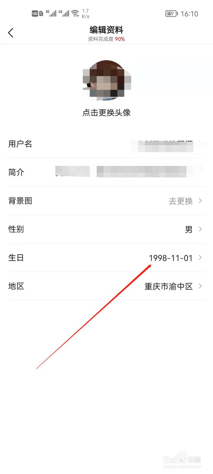 今日头条怎么设置生日