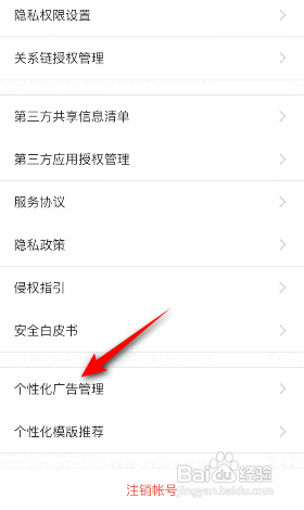 腾讯文档怎么关闭个性化广告
