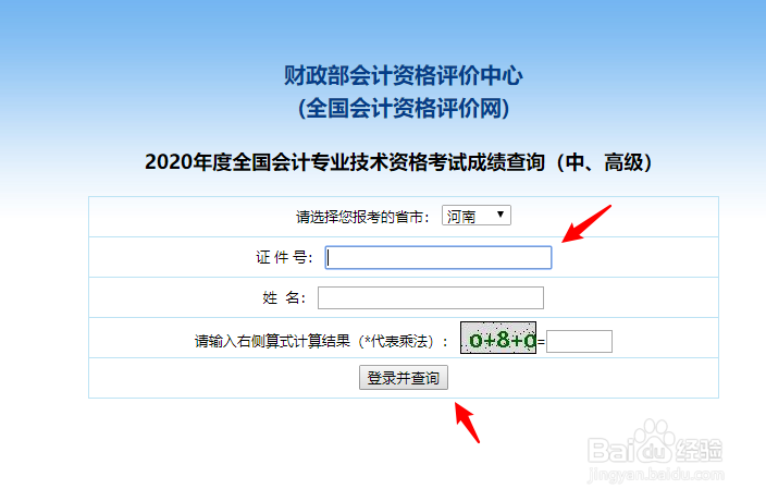 2020年中高级会计资格考试成绩怎么查询