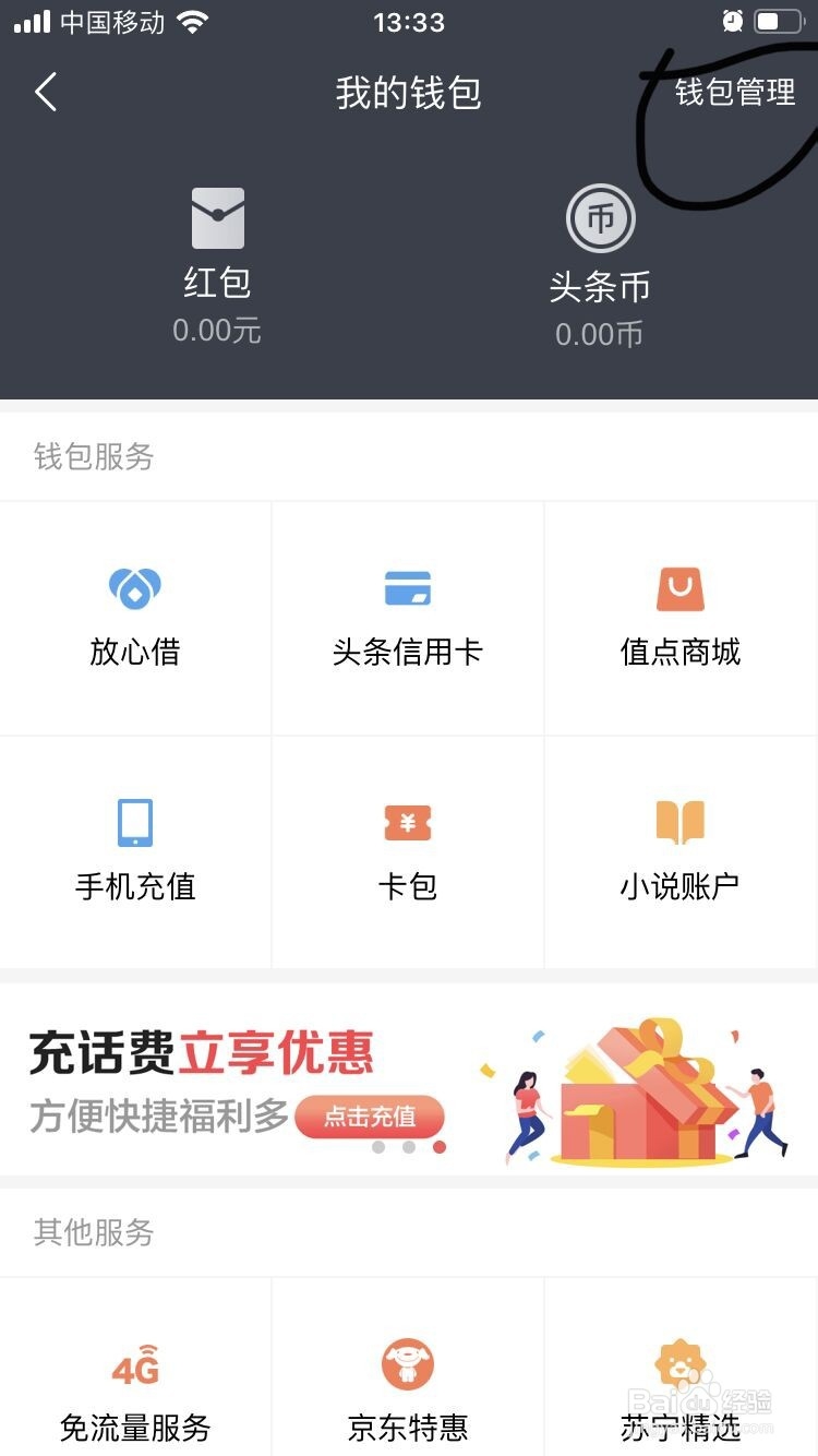 今日头条如何完善个人信心中的职业类型