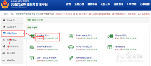 怎么在网上预约科目一到科目四所有考试