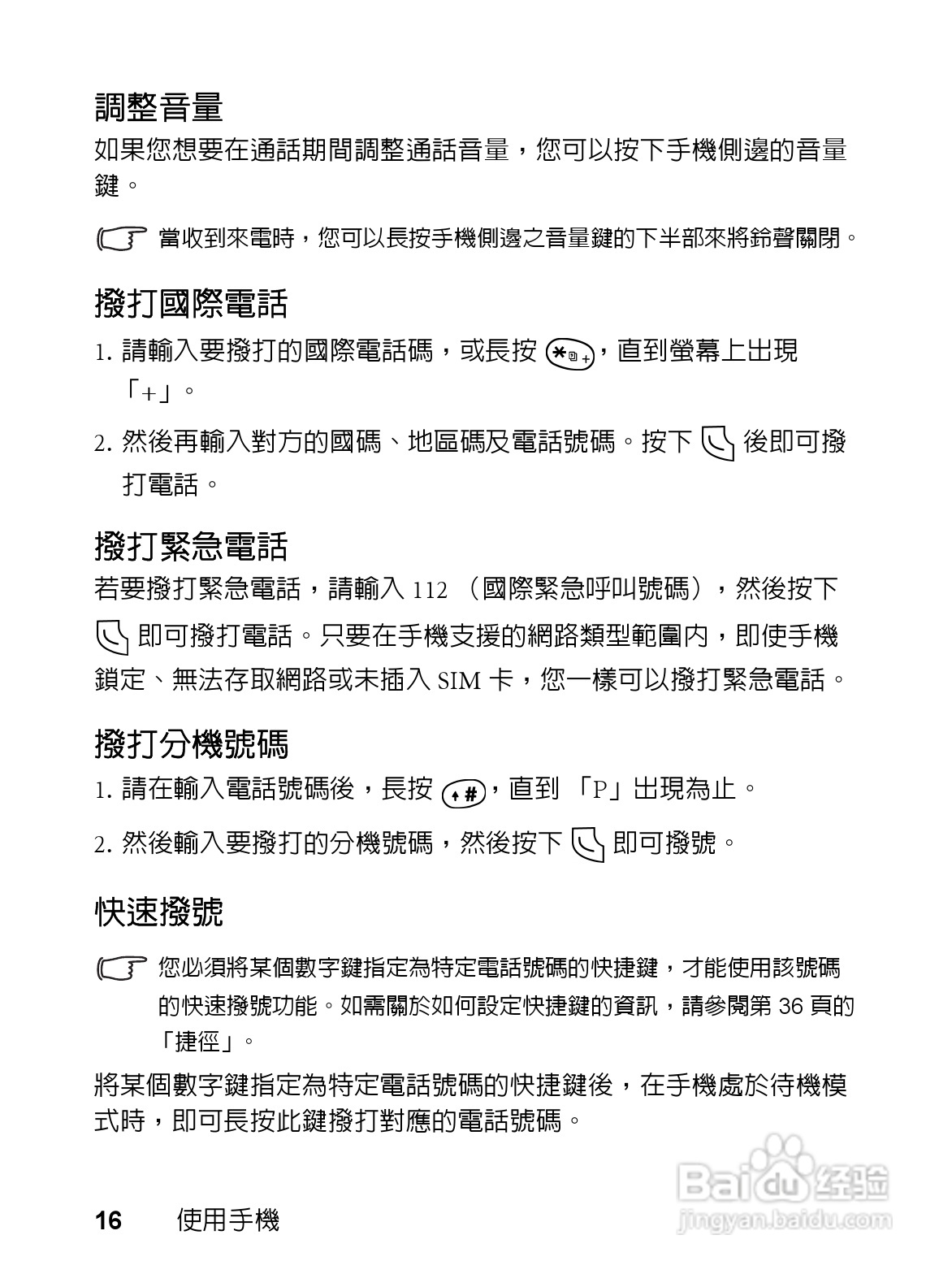 明基EF61手机使用说明书:[3]