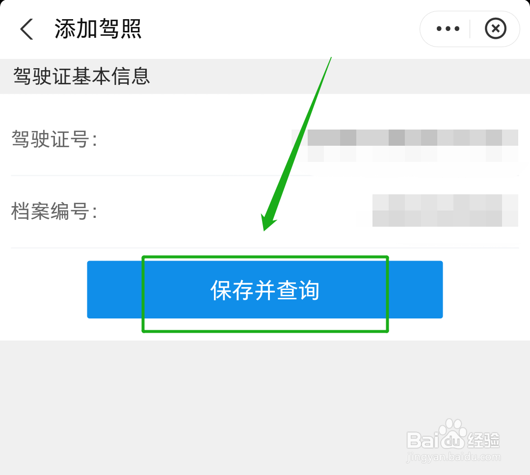 支付宝怎么查驾驶证分