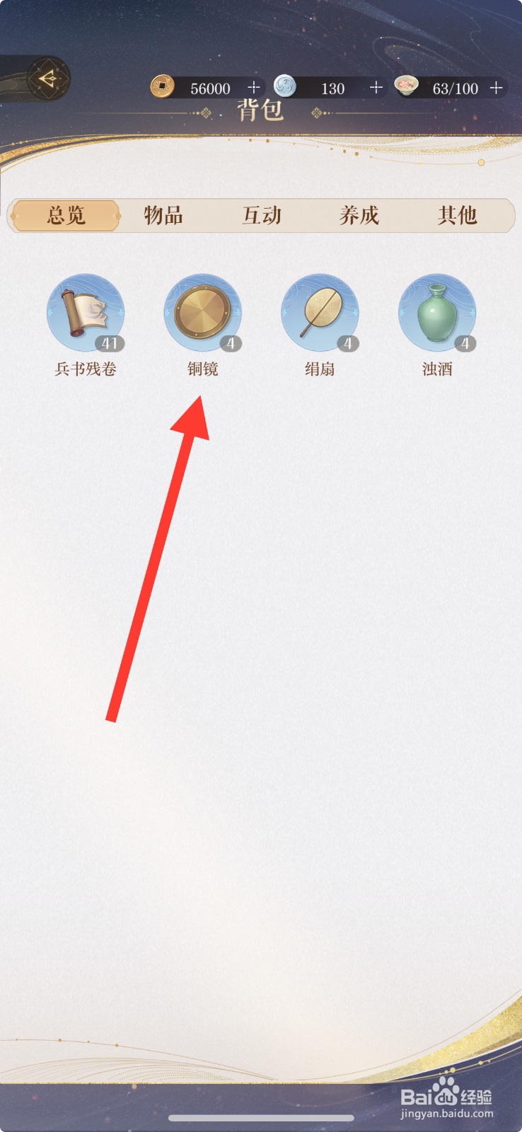 如鸢游戏 App怎么获取【铜镜】？