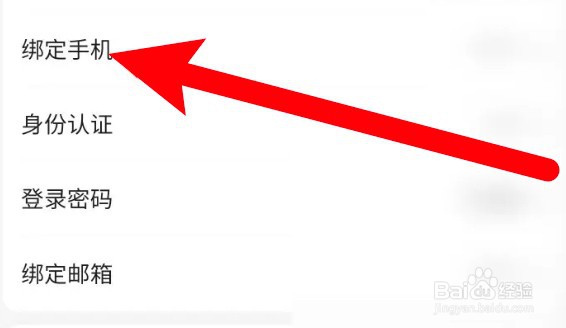 百度网盘怎么设置可使用手机号登录