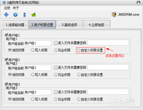 U盘防复制防拷贝系统怎么使用