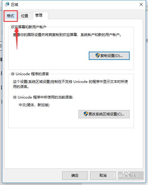 win10怎么修改日期时间显示格式