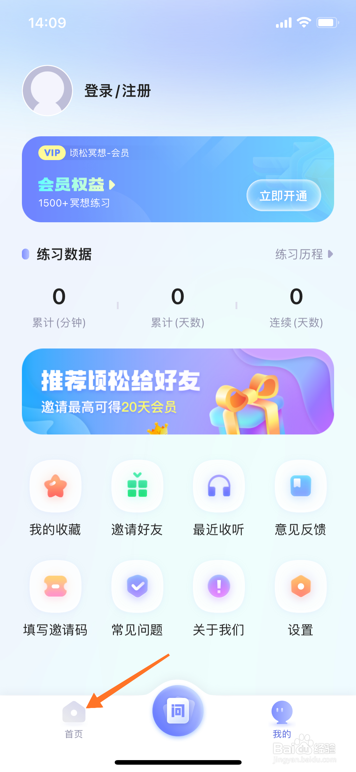 Relax冥想中怎么播放放空身体