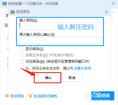 怎么给压缩包添加解压密码